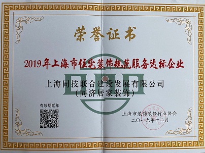 热烈祝贺本司获评住宅装饰行业“信得过”评价AAA级信用企业